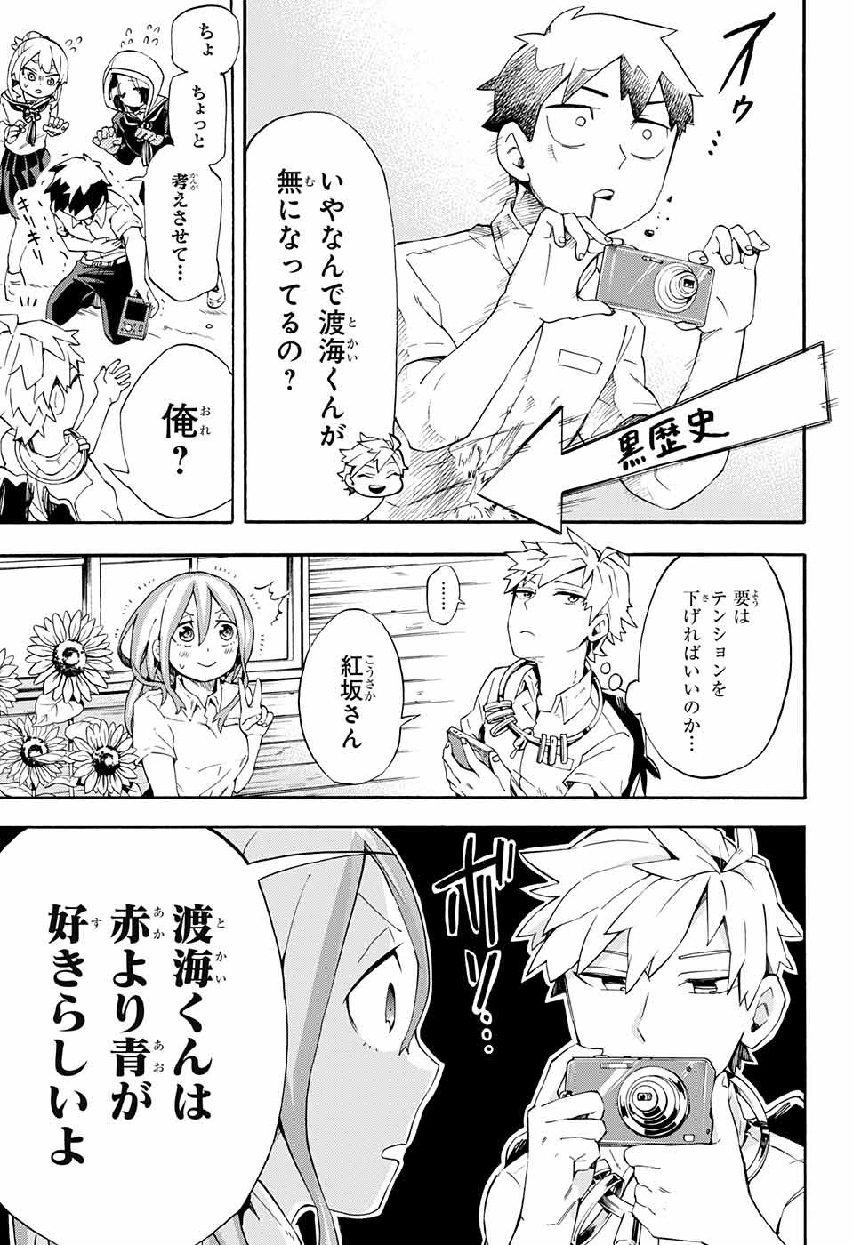 Kojirase Hyakki Dominor Chapter 13 11ページ