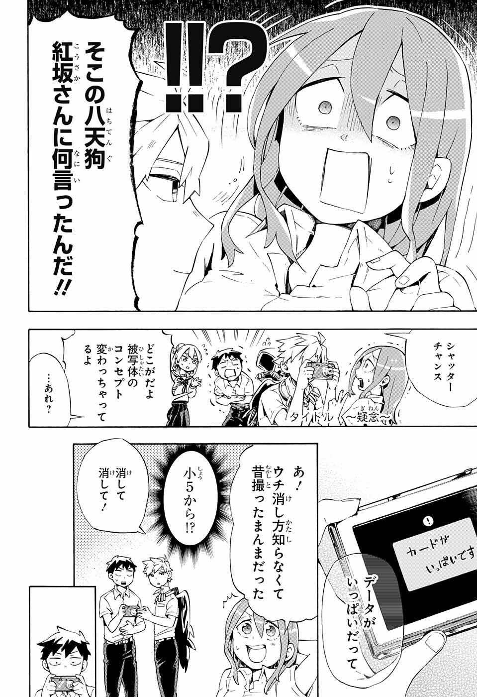 Kojirase Hyakki Dominor Chapter 13 12ページ