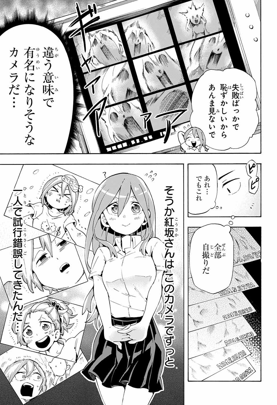 Kojirase Hyakki Dominor Chapter 13 13ページ