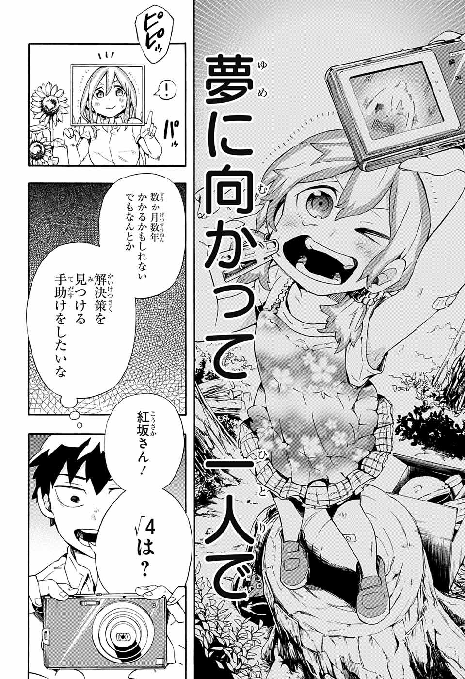 Kojirase Hyakki Dominor Chapter 13 14ページ