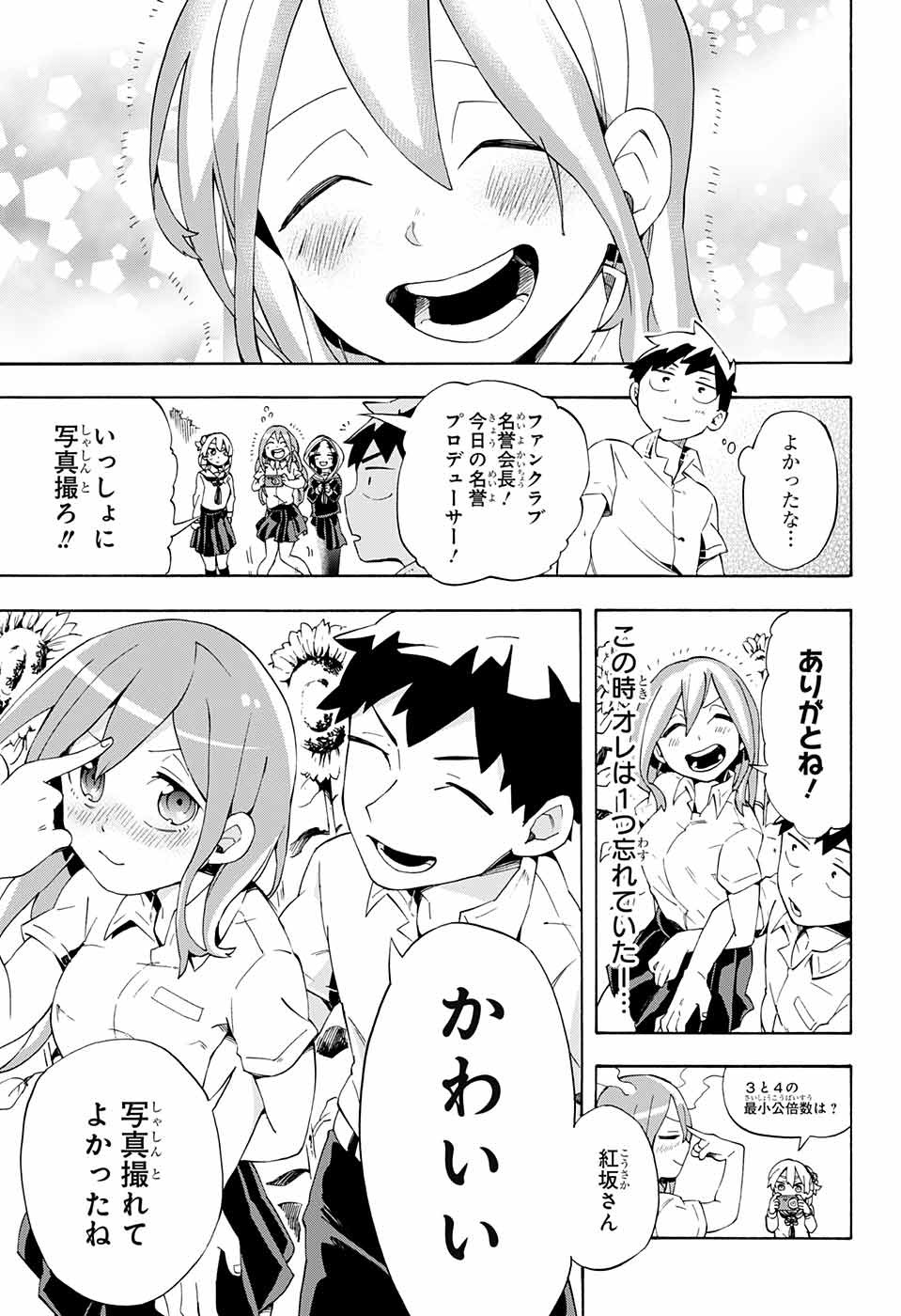 Kojirase Hyakki Dominor Chapter 13 17ページ