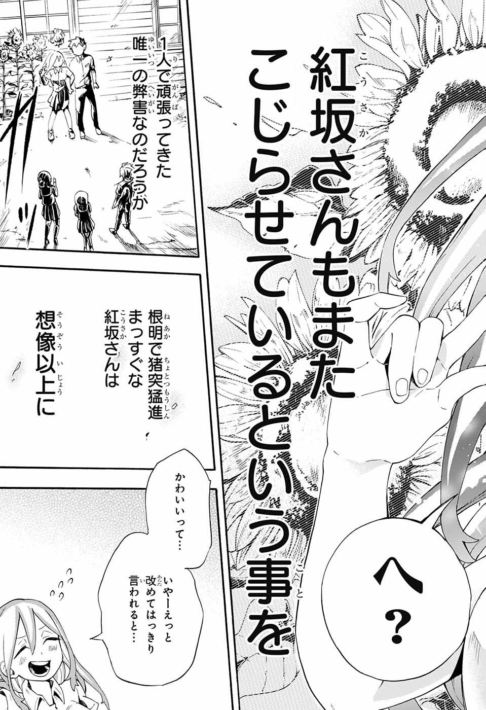 Kojirase Hyakki Dominor Chapter 13 19ページ