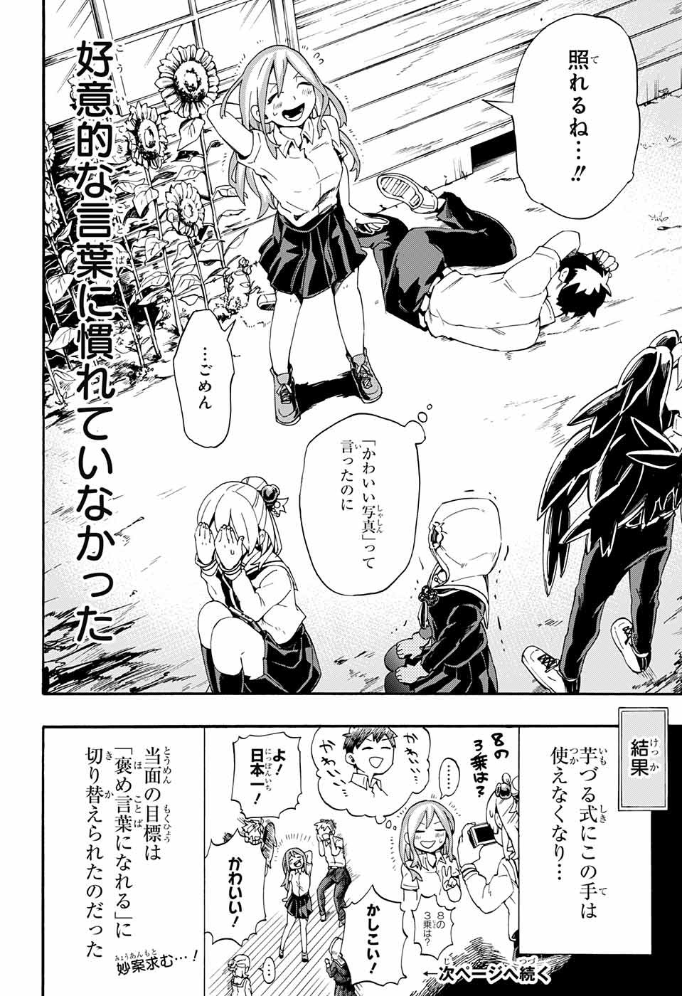 Kojirase Hyakki Dominor Chapter 13 20ページ