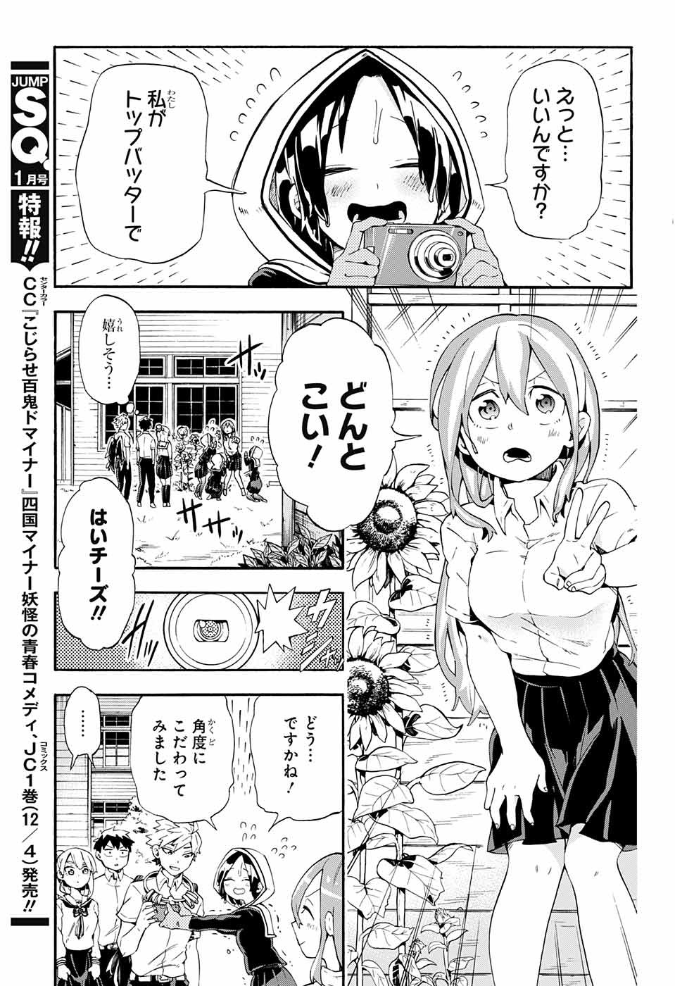 Kojirase Hyakki Dominor Chapter 13 3ページ