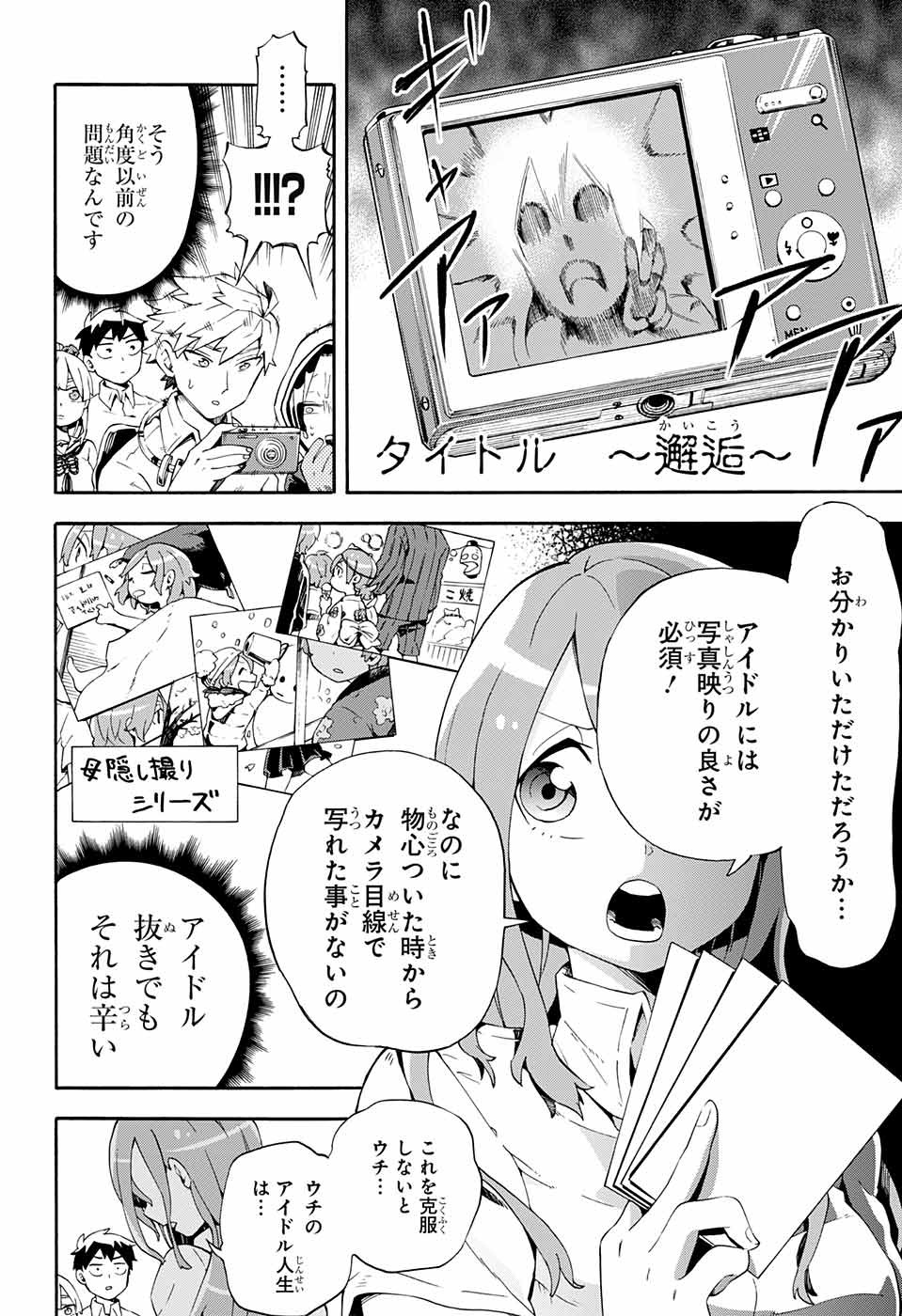 Kojirase Hyakki Dominor Chapter 13 4ページ