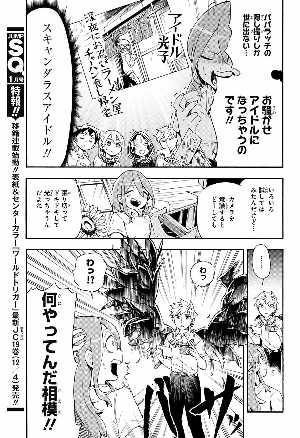 Kojirase Hyakki Dominor Chapter 13 5ページ