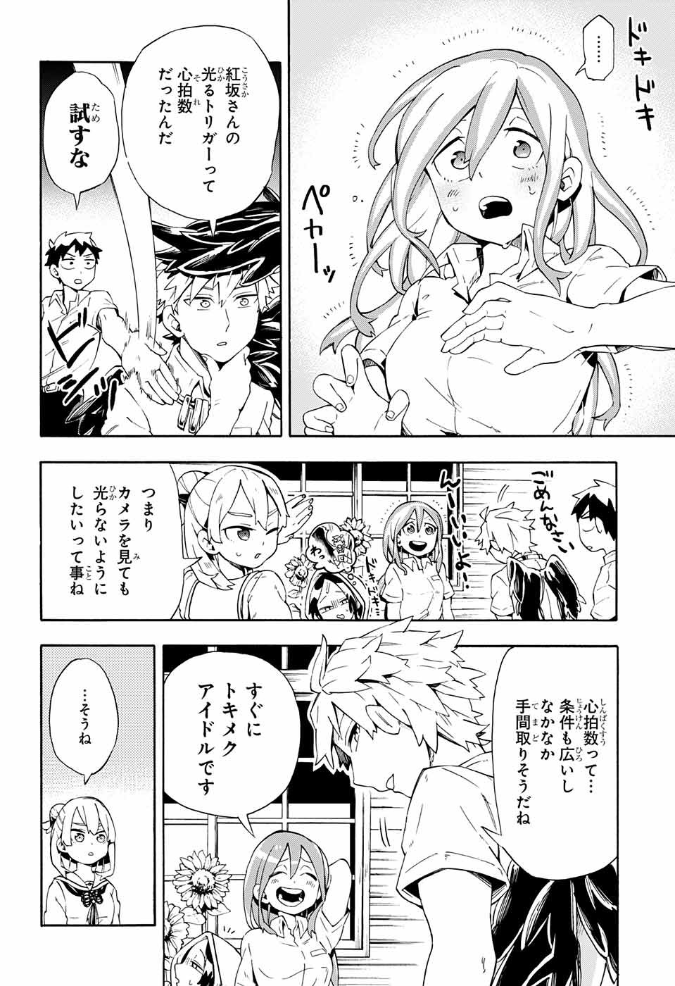Kojirase Hyakki Dominor Chapter 13 6ページ