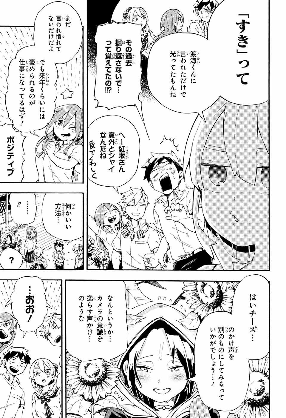 Kojirase Hyakki Dominor Chapter 13 7ページ