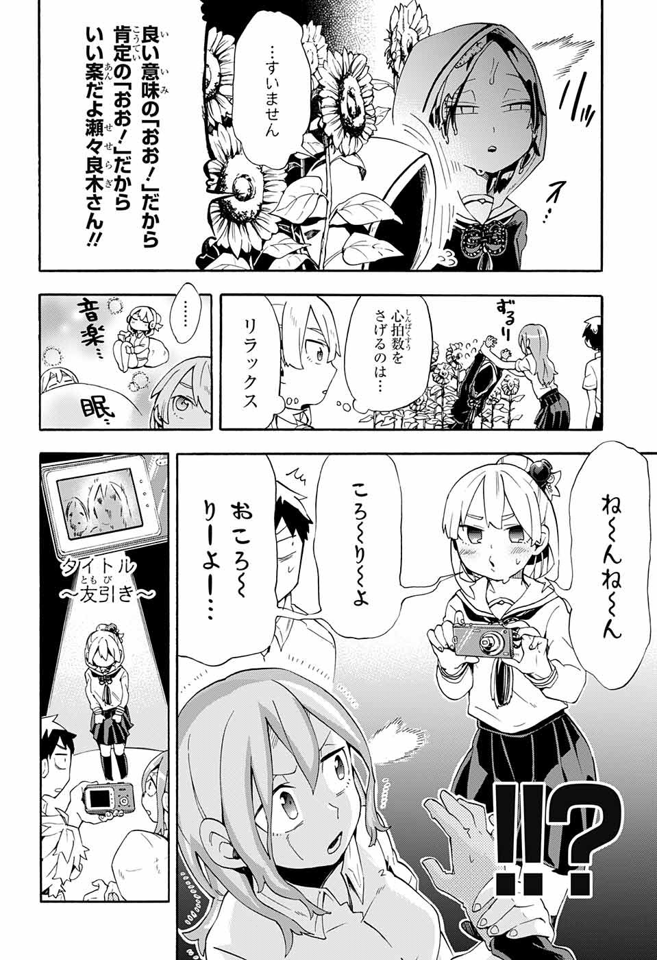 Kojirase Hyakki Dominor Chapter 13 8ページ