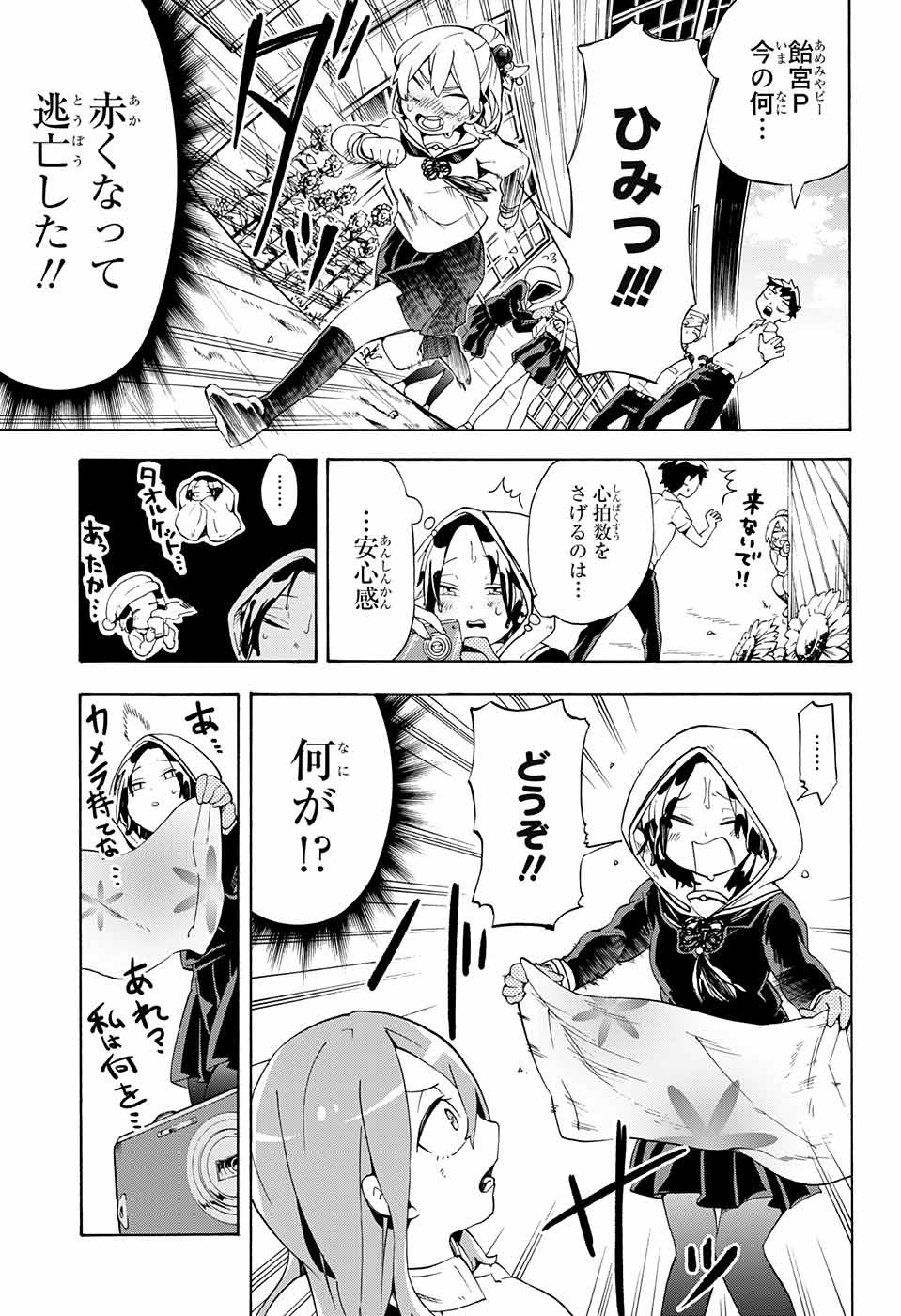 Kojirase Hyakki Dominor Chapter 13 9ページ