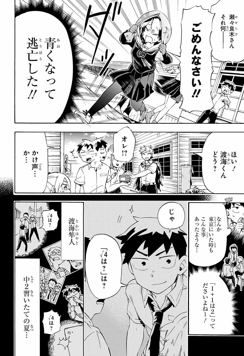 Kojirase Hyakki Dominor Chapter 13 10ページ