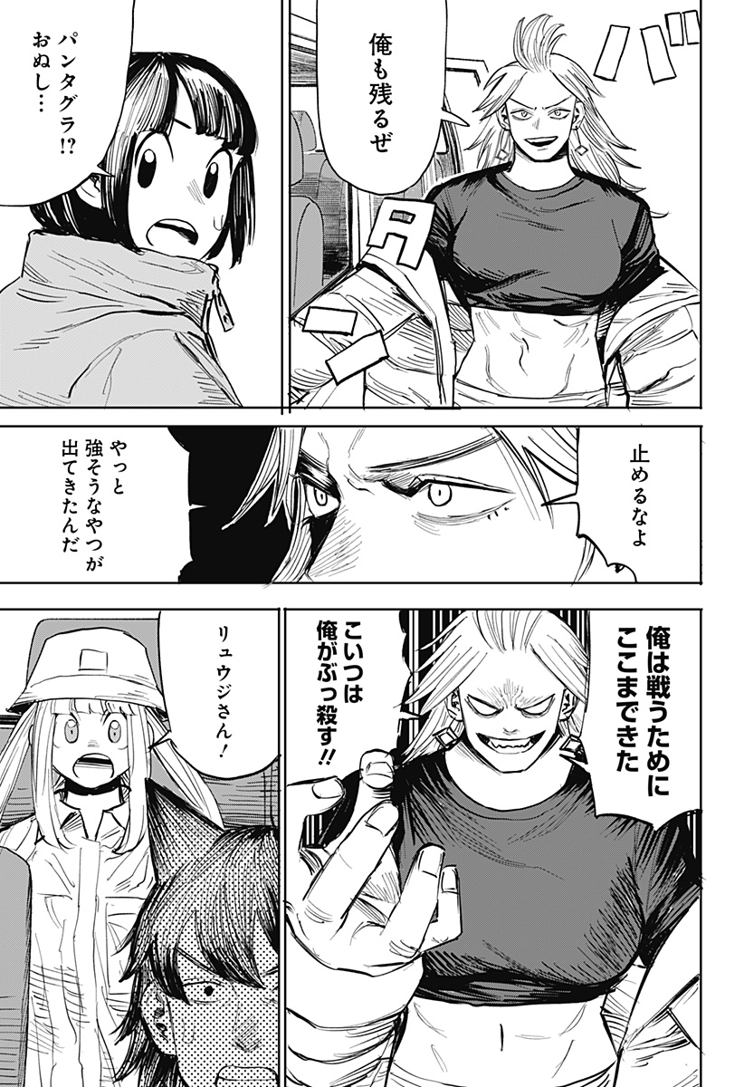 Ankoku Delta Chapter 23 3ページ