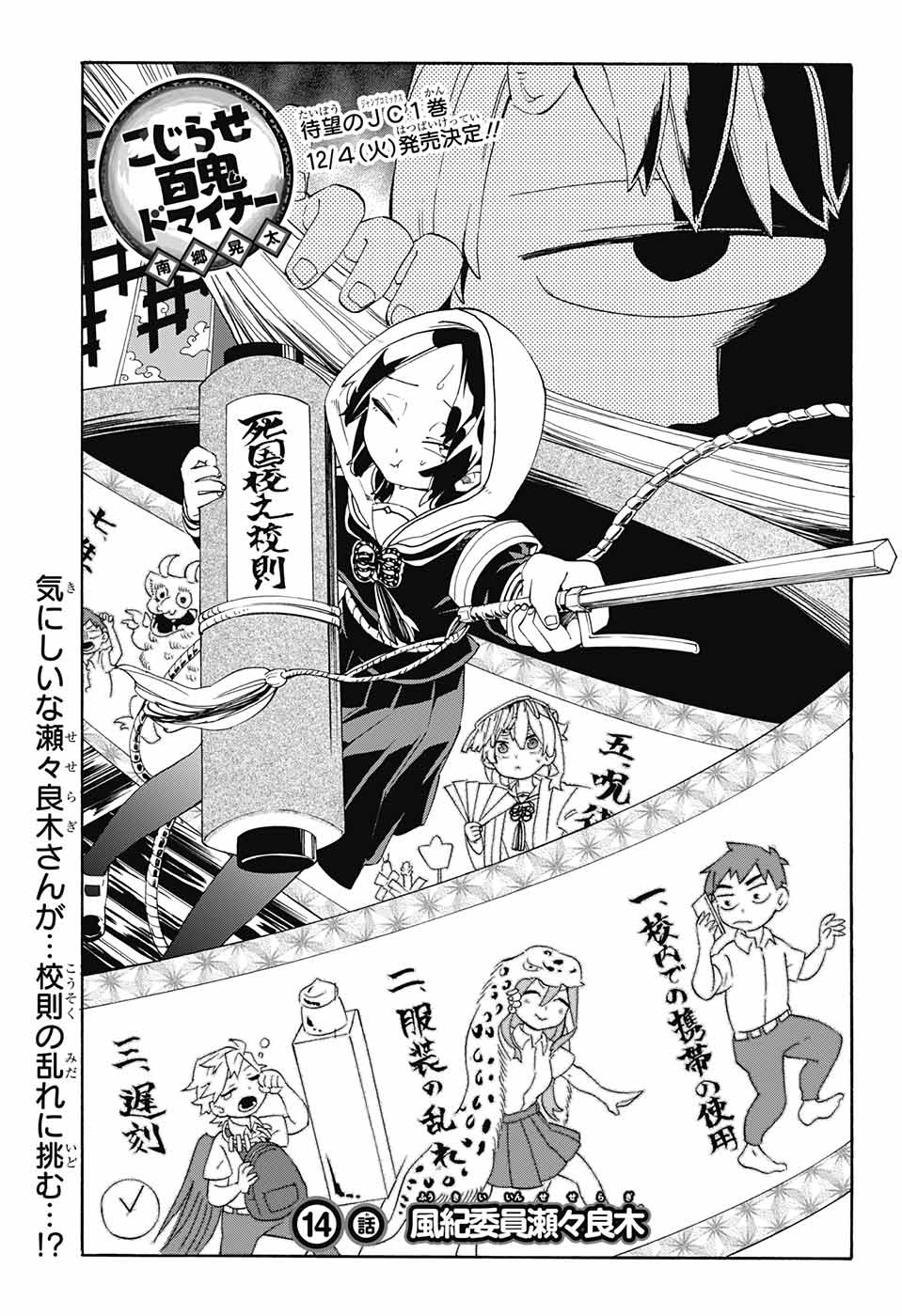 Kojirase Hyakki Dominor Chapter 14 1ページ
