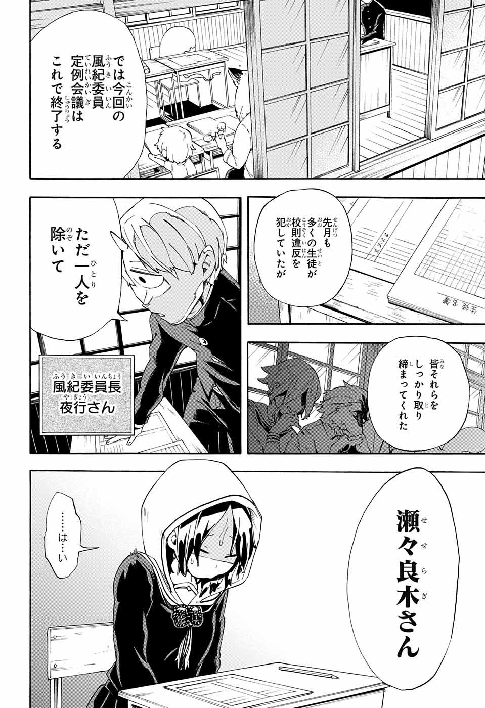 Kojirase Hyakki Dominor Chapter 14 2ページ