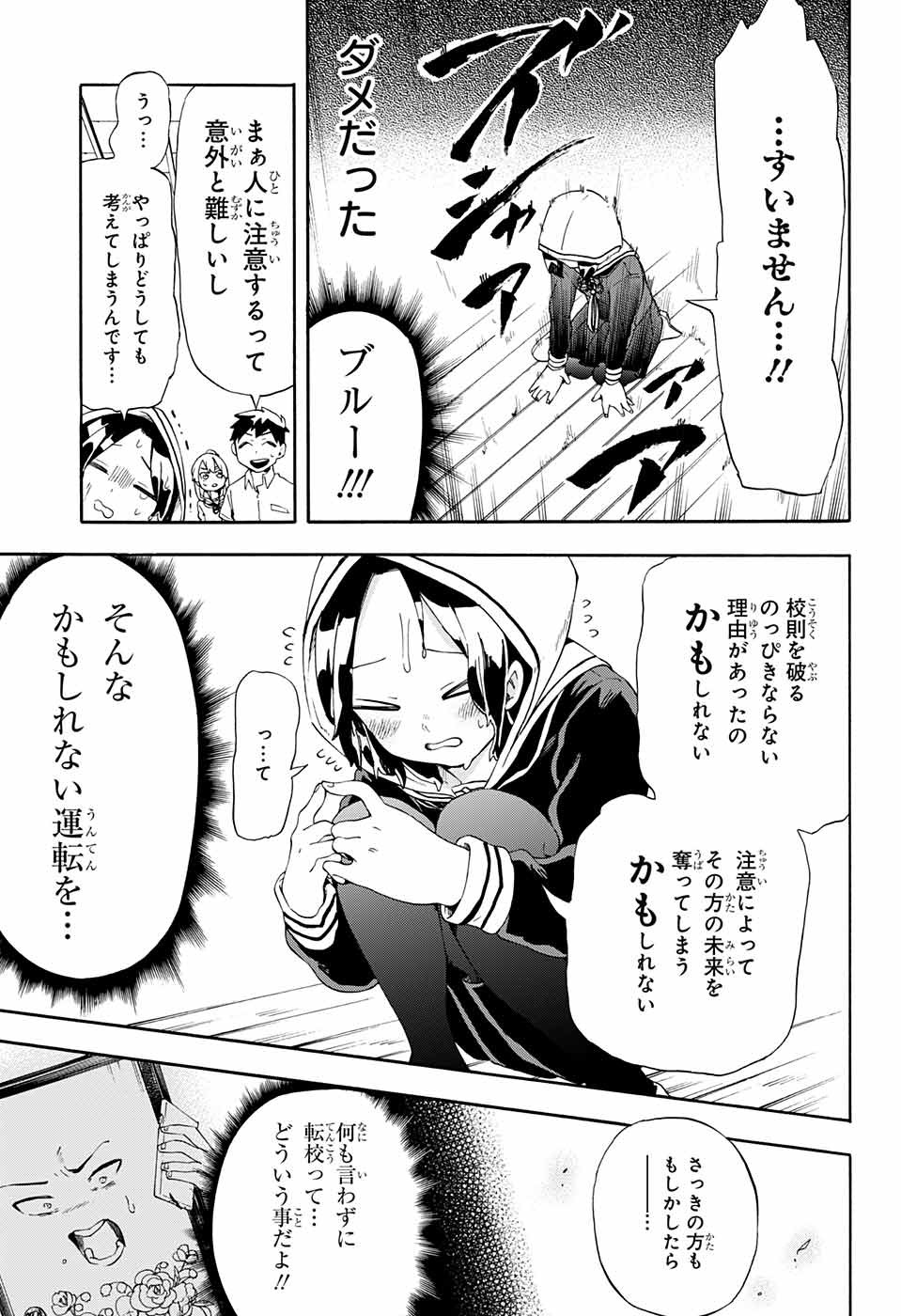 Kojirase Hyakki Dominor Chapter 14 11ページ