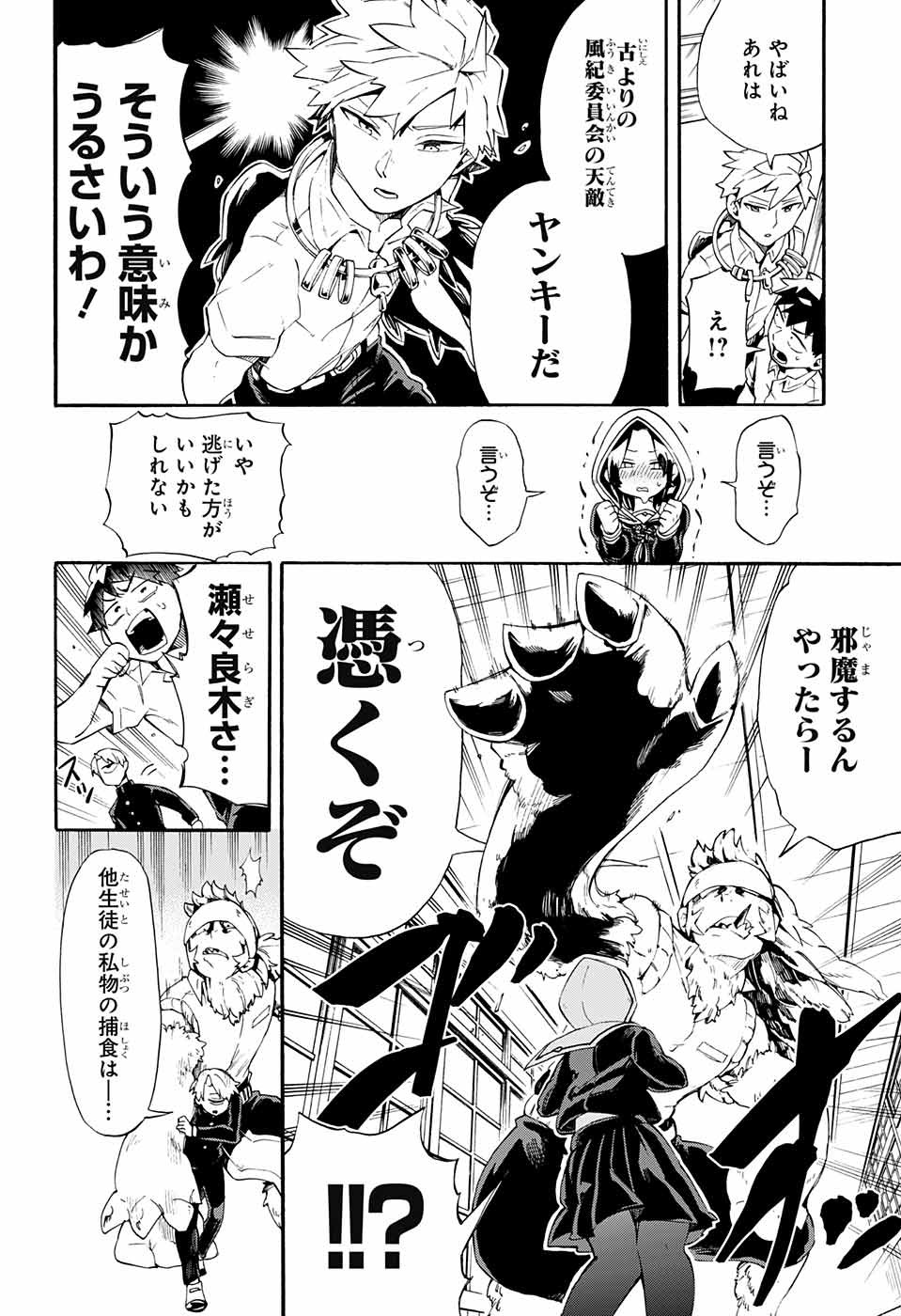 Kojirase Hyakki Dominor Chapter 14 14ページ