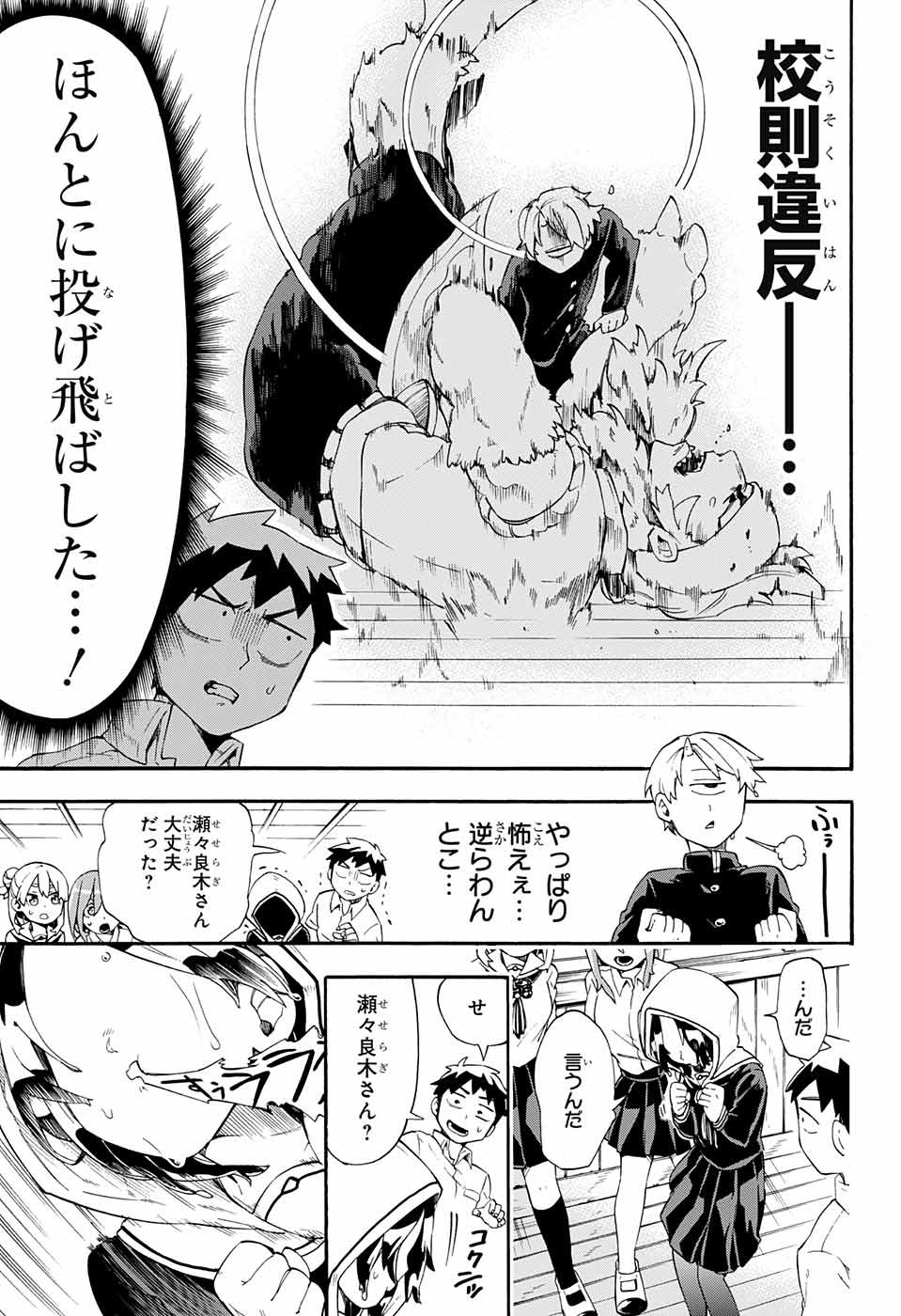 Kojirase Hyakki Dominor Chapter 14 15ページ