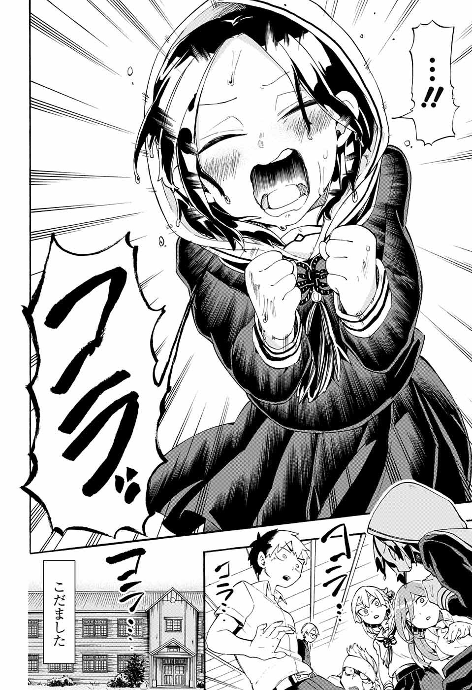 Kojirase Hyakki Dominor Chapter 14 16ページ