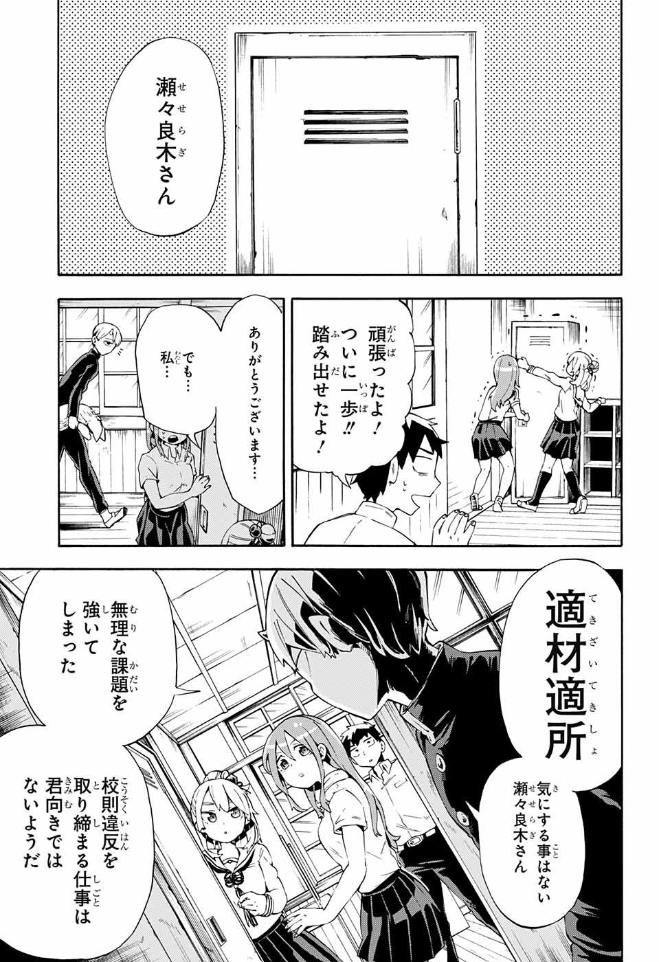 Kojirase Hyakki Dominor Chapter 14 17ページ