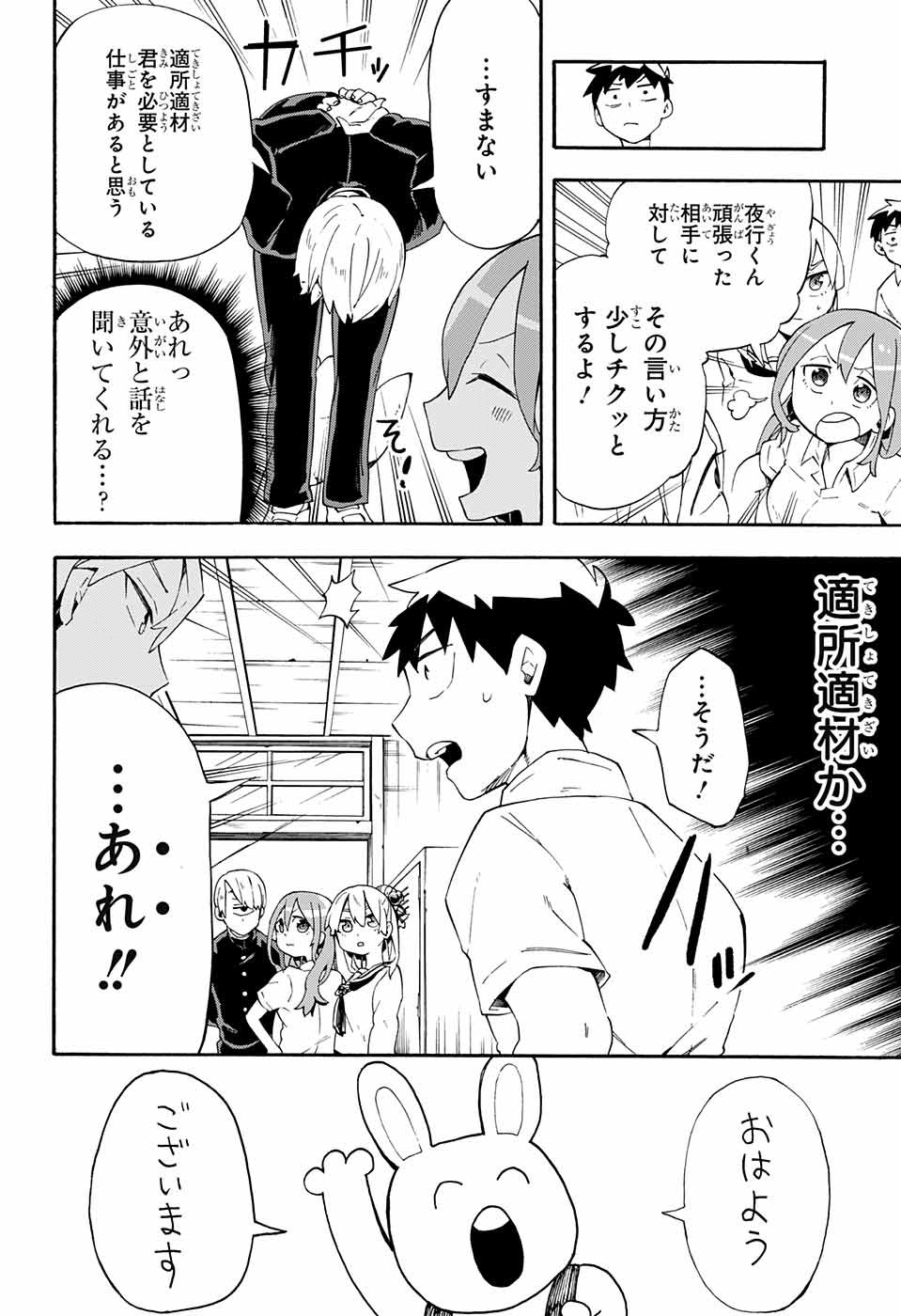 Kojirase Hyakki Dominor Chapter 14 18ページ