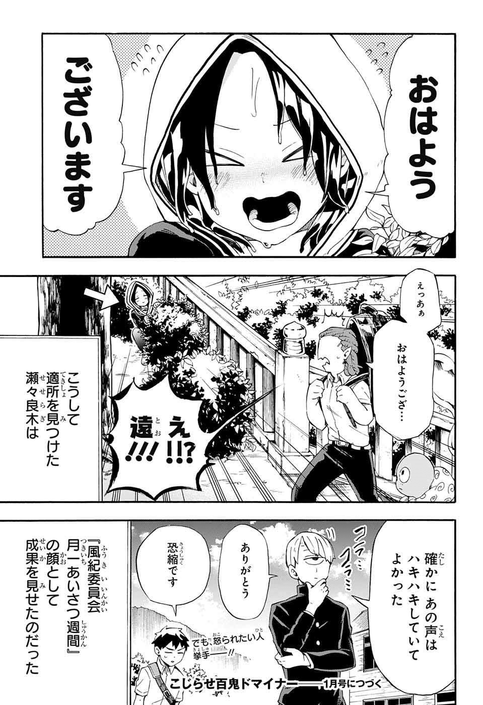 Kojirase Hyakki Dominor Chapter 14 19ページ