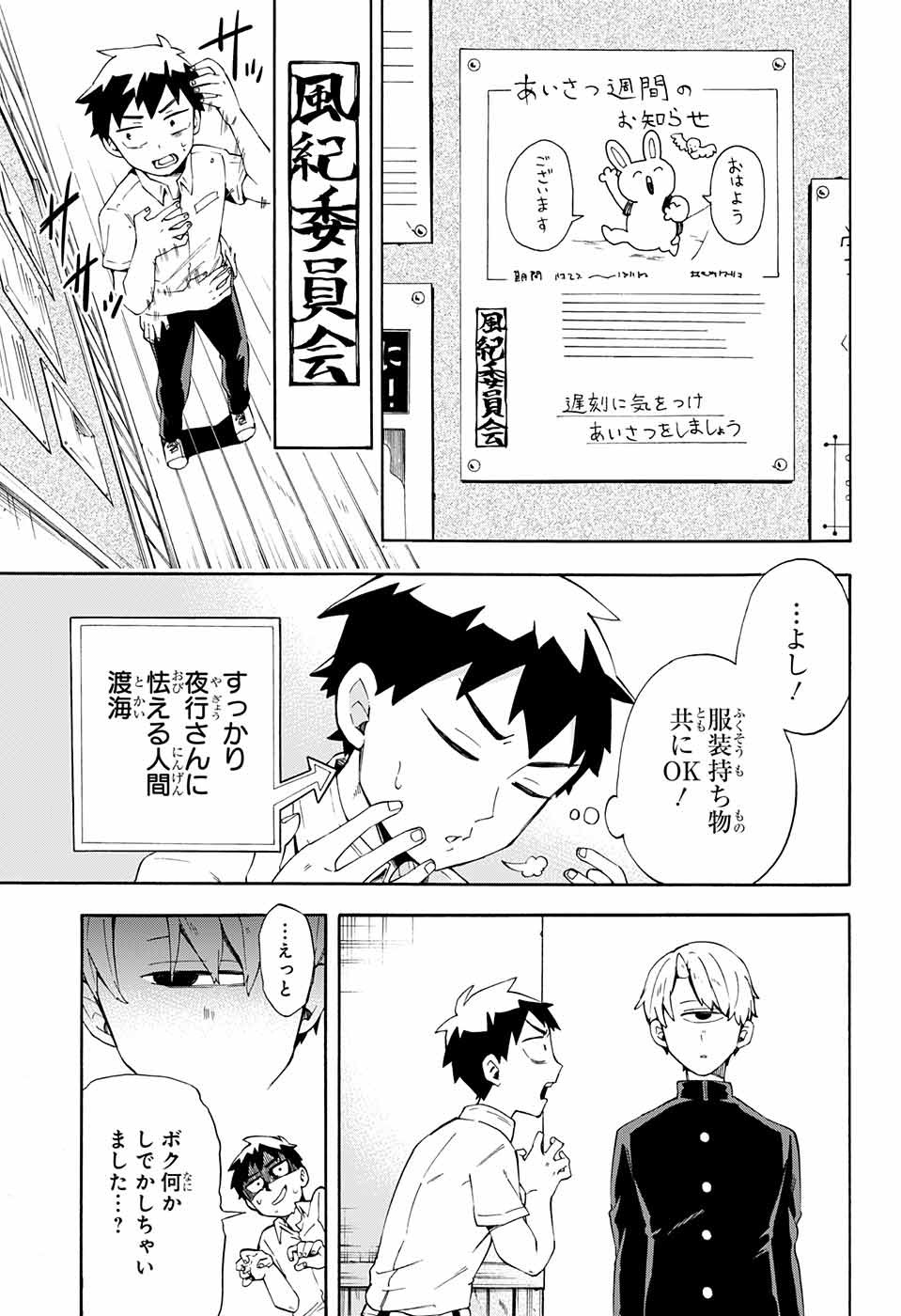 Kojirase Hyakki Dominor Chapter 14 3ページ