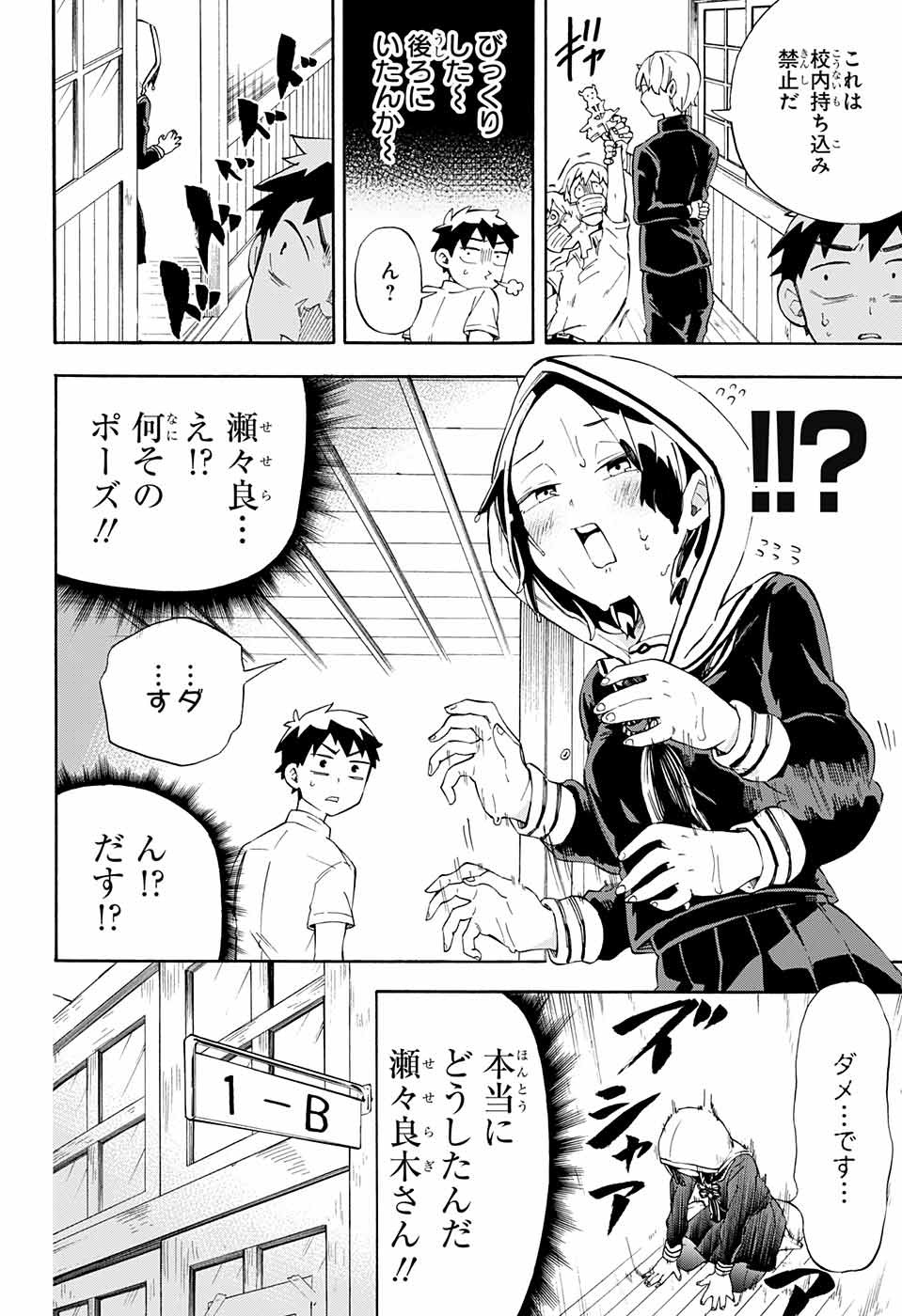 Kojirase Hyakki Dominor Chapter 14 4ページ