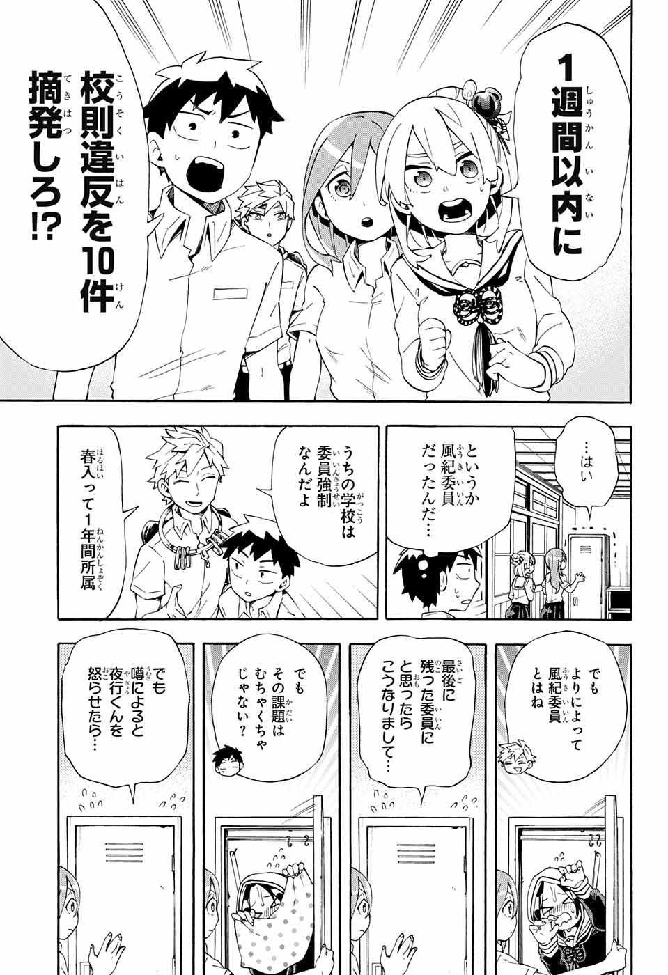 Kojirase Hyakki Dominor Chapter 14 5ページ