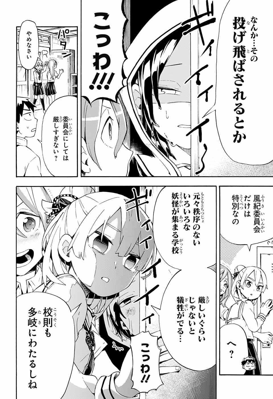 Kojirase Hyakki Dominor Chapter 14 6ページ