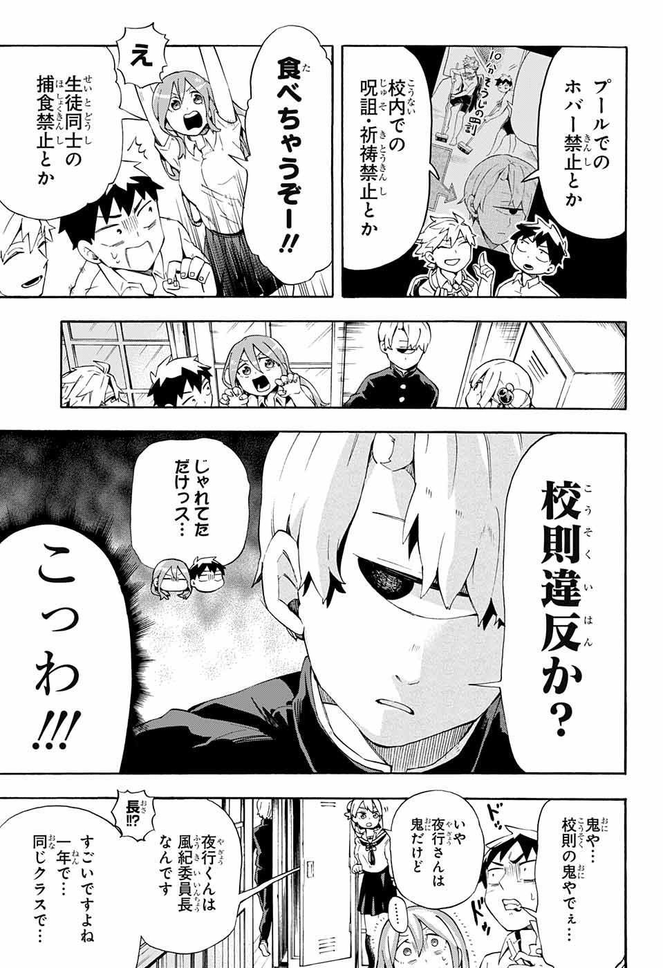 Kojirase Hyakki Dominor Chapter 14 7ページ