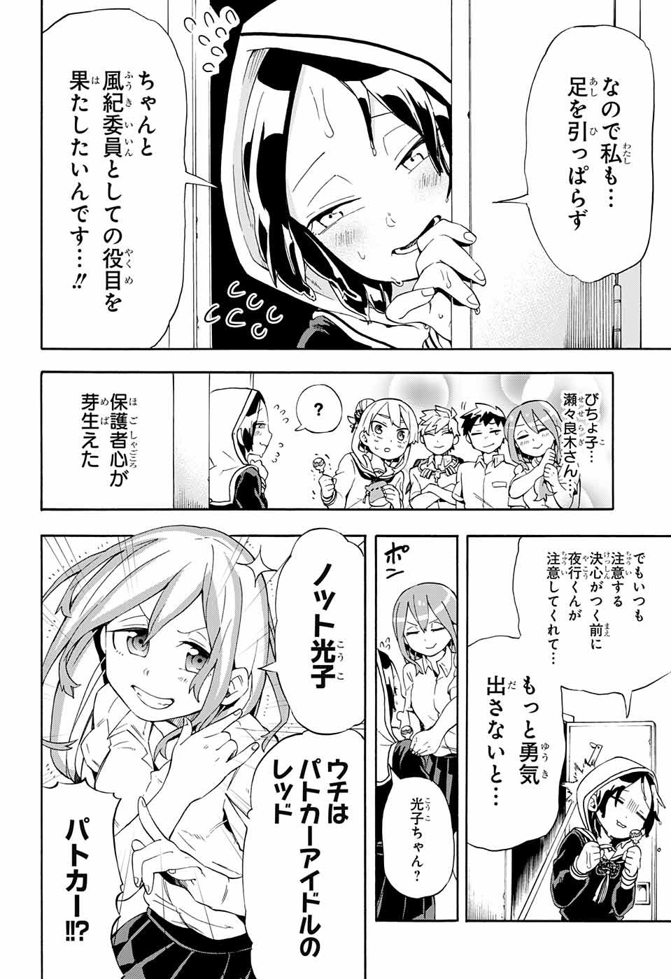Kojirase Hyakki Dominor Chapter 14 8ページ