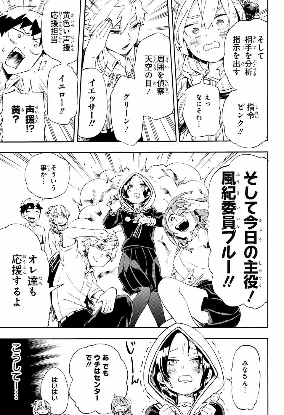 Kojirase Hyakki Dominor Chapter 14 9ページ