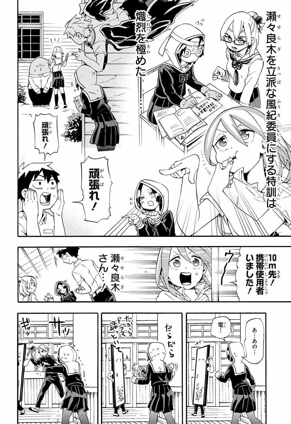 Kojirase Hyakki Dominor Chapter 14 10ページ