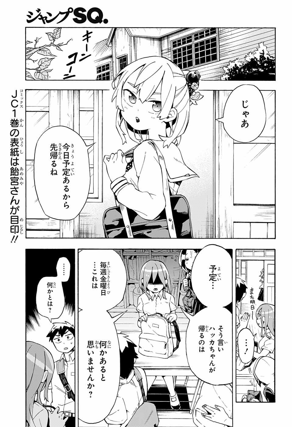 Kojirase Hyakki Dominor Chapter 15 2ページ