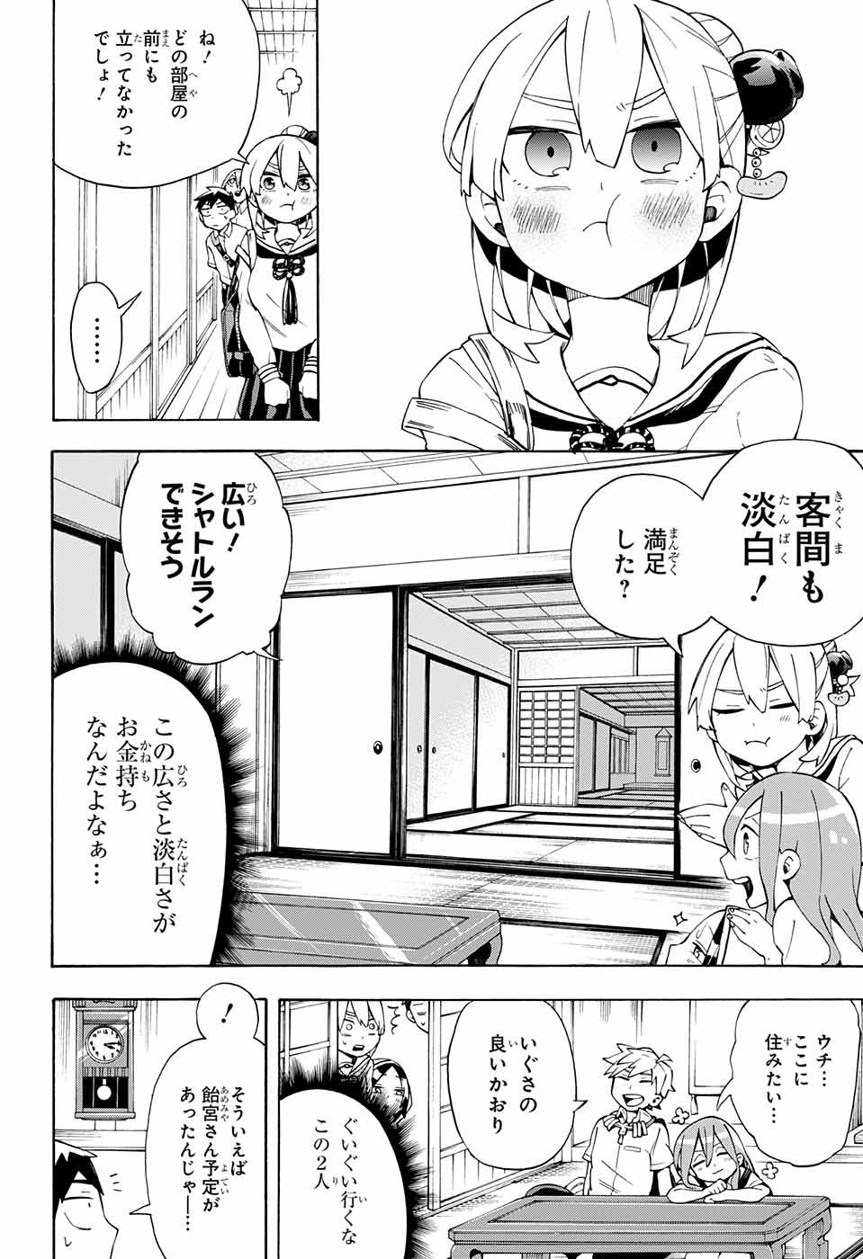 Kojirase Hyakki Dominor Chapter 15 11ページ