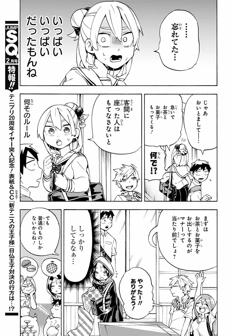Kojirase Hyakki Dominor Chapter 15 12ページ