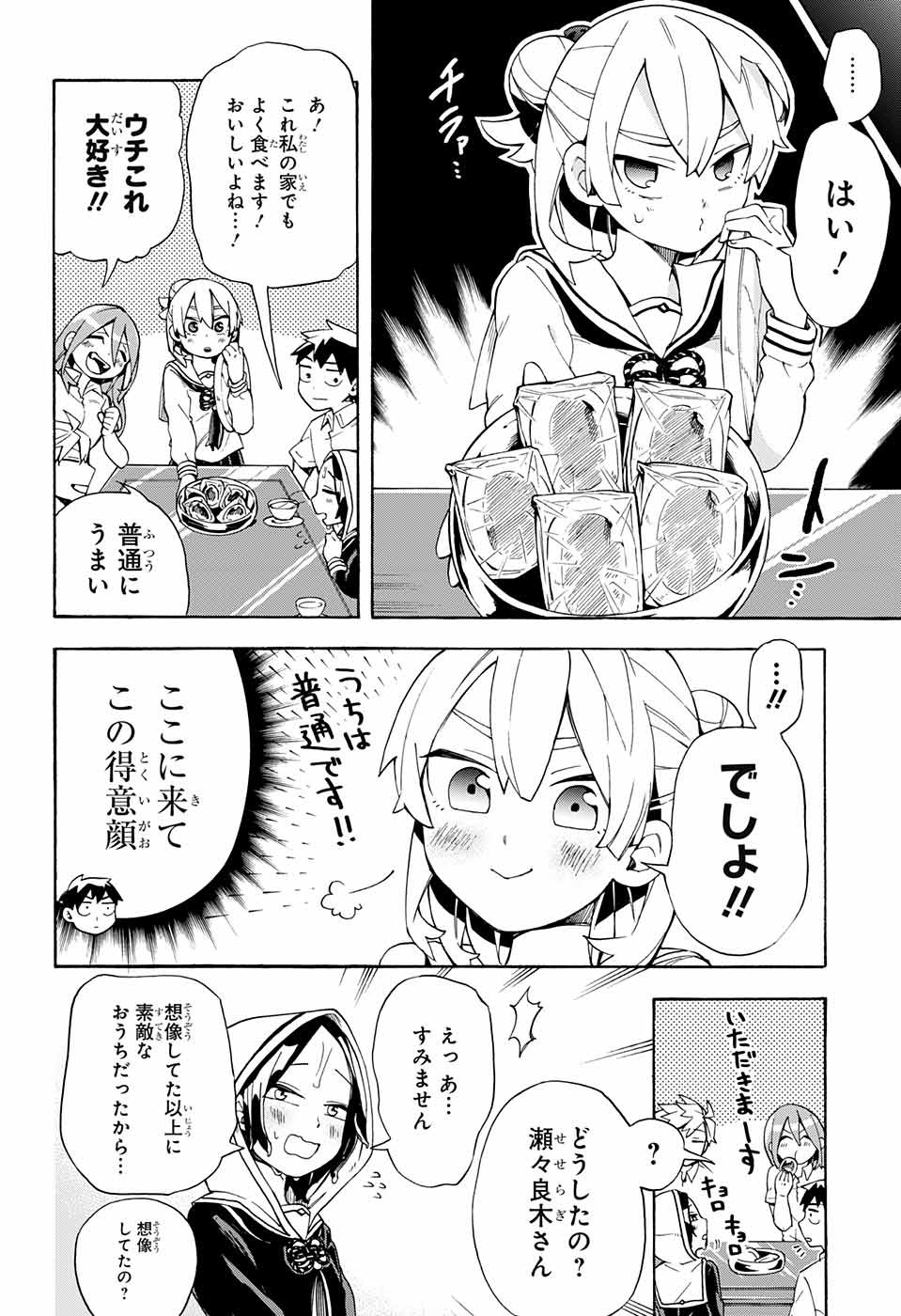 Kojirase Hyakki Dominor Chapter 15 13ページ