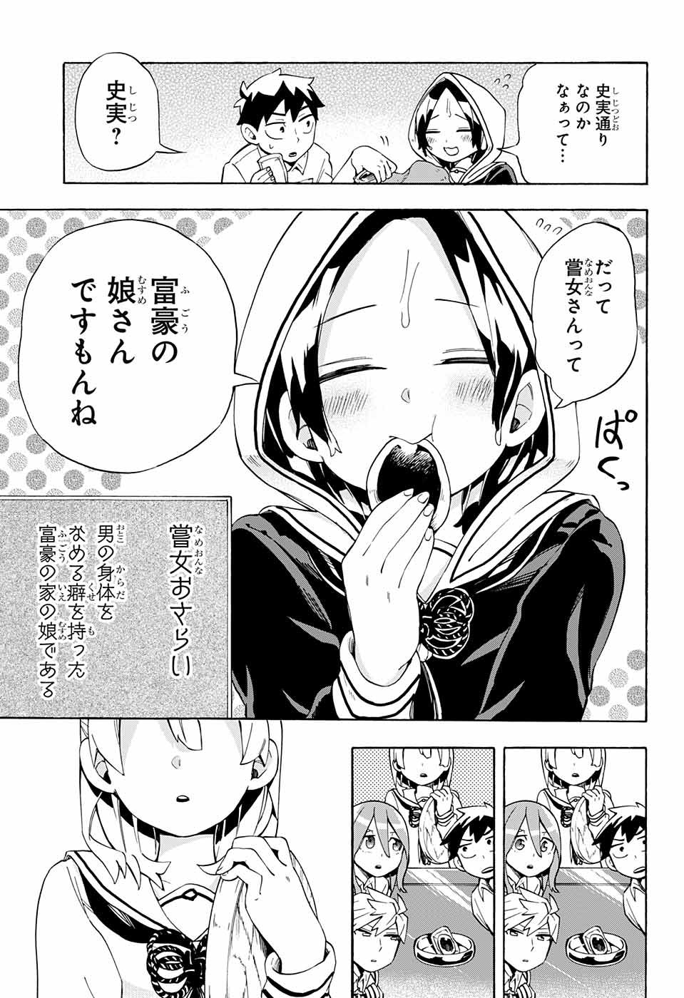 Kojirase Hyakki Dominor Chapter 15 14ページ