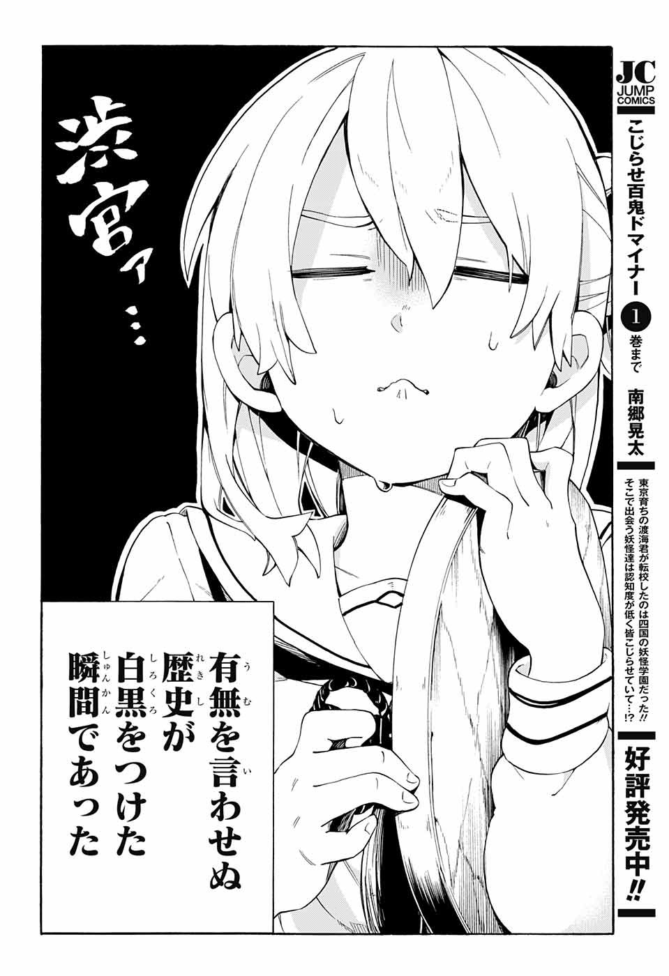 Kojirase Hyakki Dominor Chapter 15 15ページ