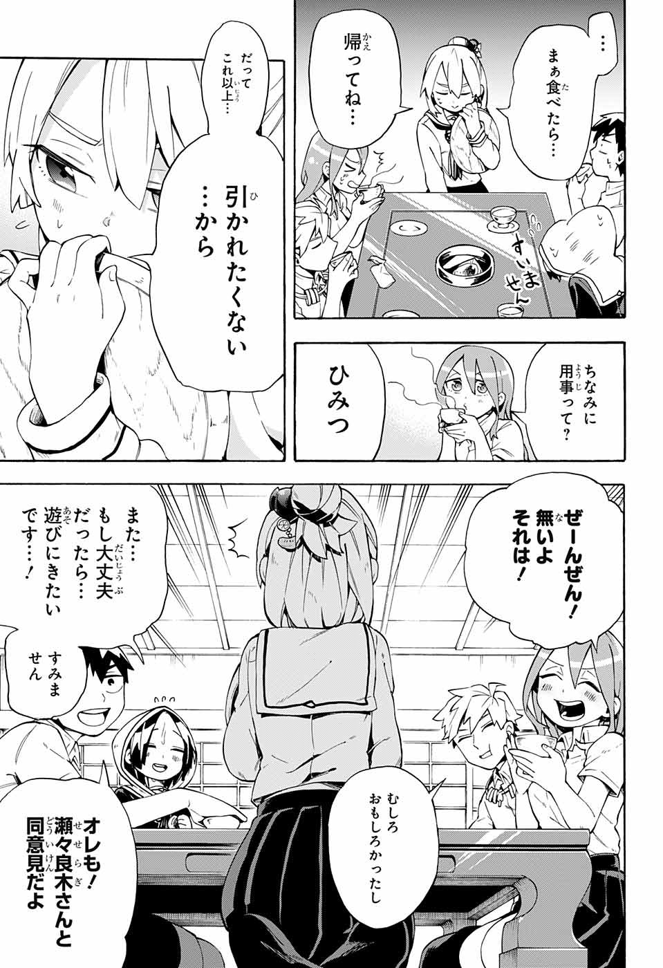 Kojirase Hyakki Dominor Chapter 15 16ページ