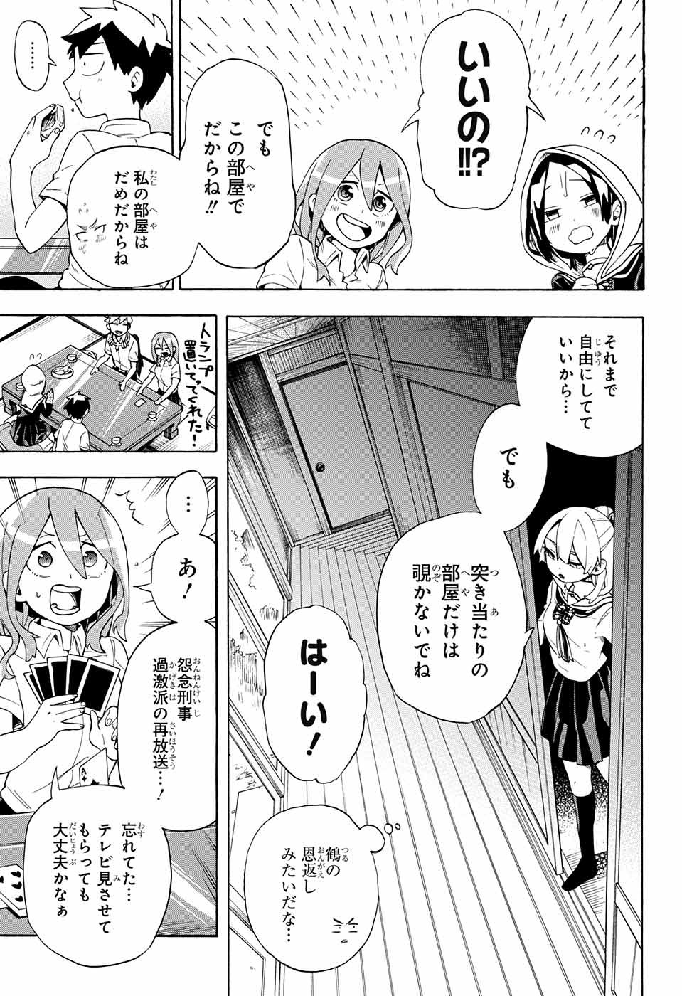 Kojirase Hyakki Dominor Chapter 15 18ページ