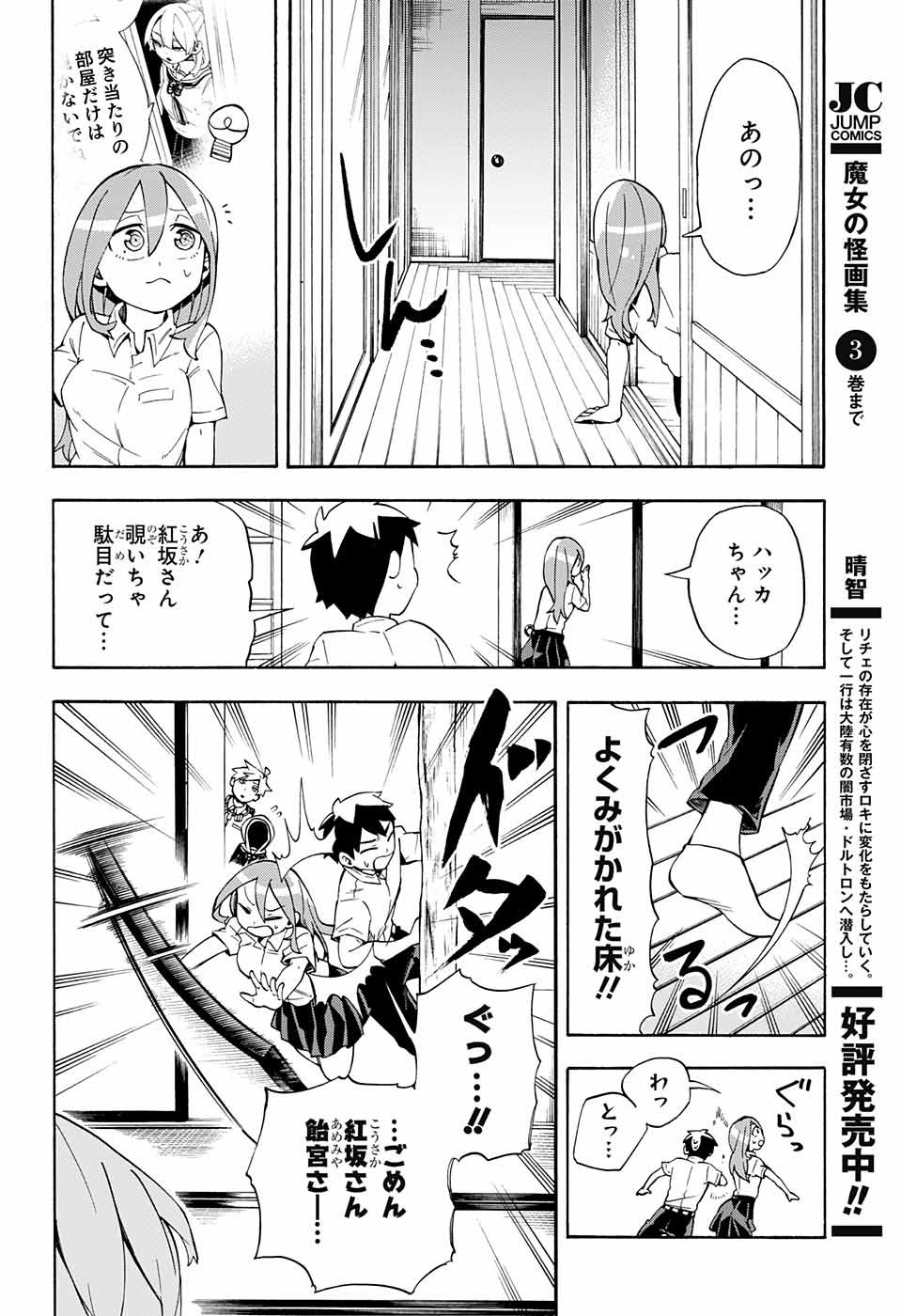 Kojirase Hyakki Dominor Chapter 15 19ページ
