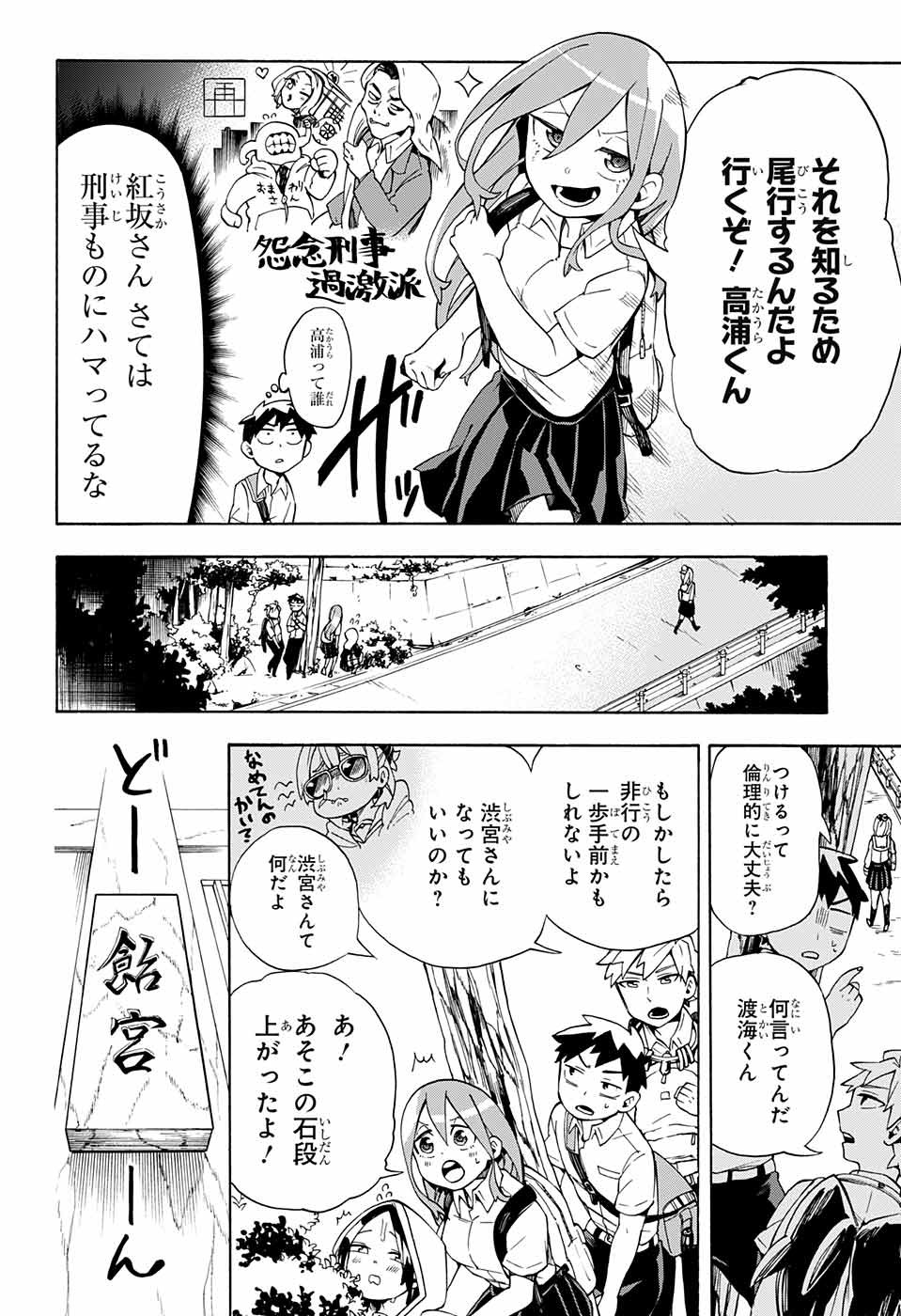 Kojirase Hyakki Dominor Chapter 15 3ページ