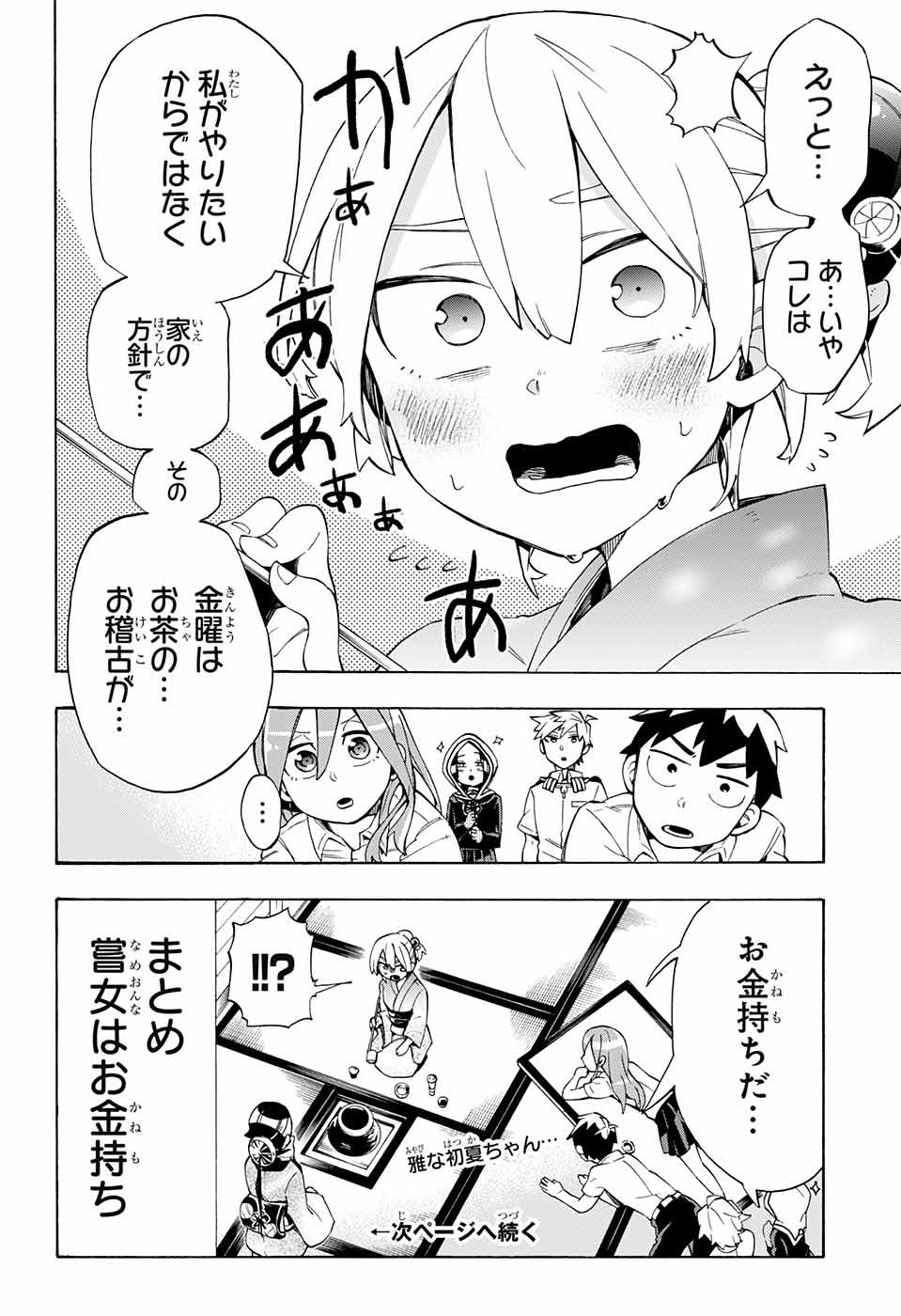 Kojirase Hyakki Dominor Chapter 15 21ページ