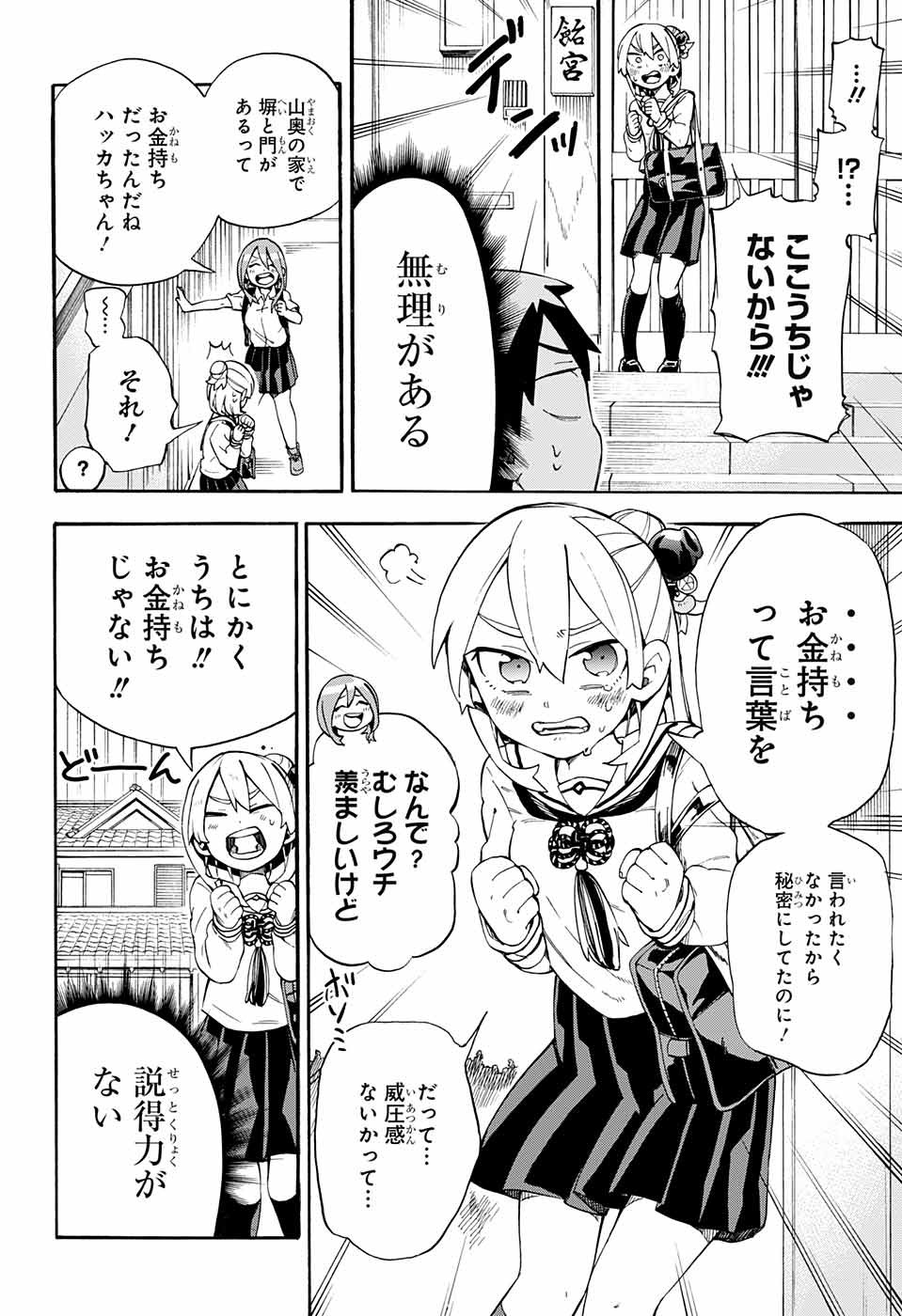 Kojirase Hyakki Dominor Chapter 15 5ページ
