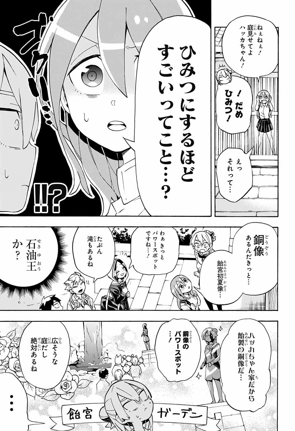 Kojirase Hyakki Dominor Chapter 15 6ページ