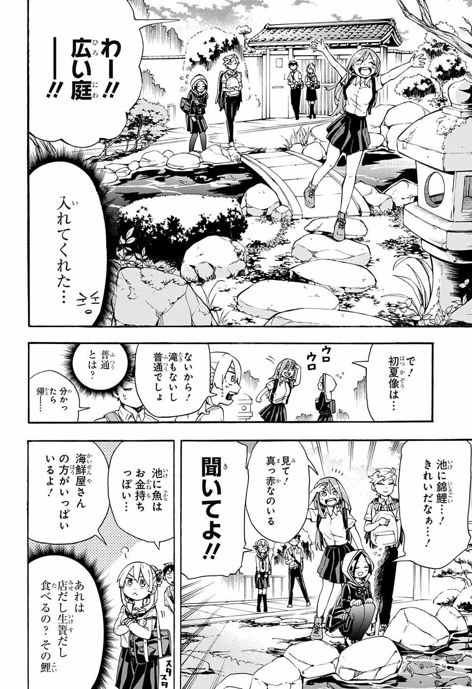 Kojirase Hyakki Dominor Chapter 15 7ページ