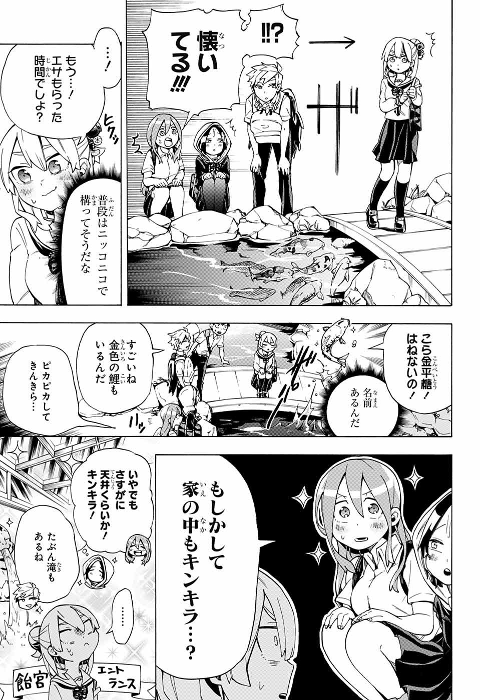 Kojirase Hyakki Dominor Chapter 15 8ページ