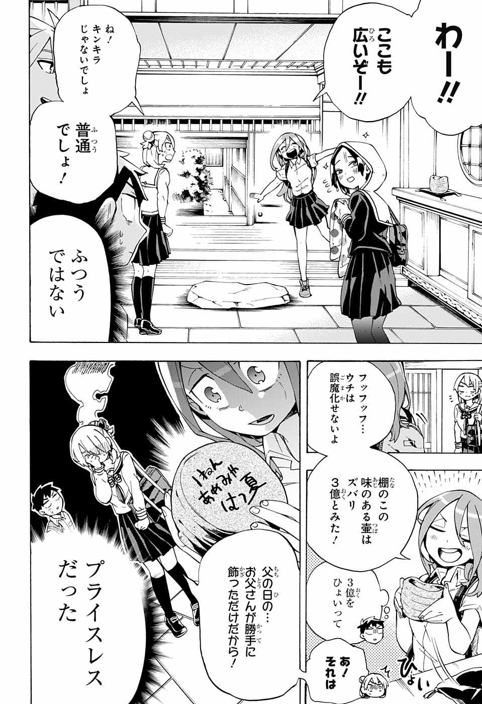 Kojirase Hyakki Dominor Chapter 15 9ページ