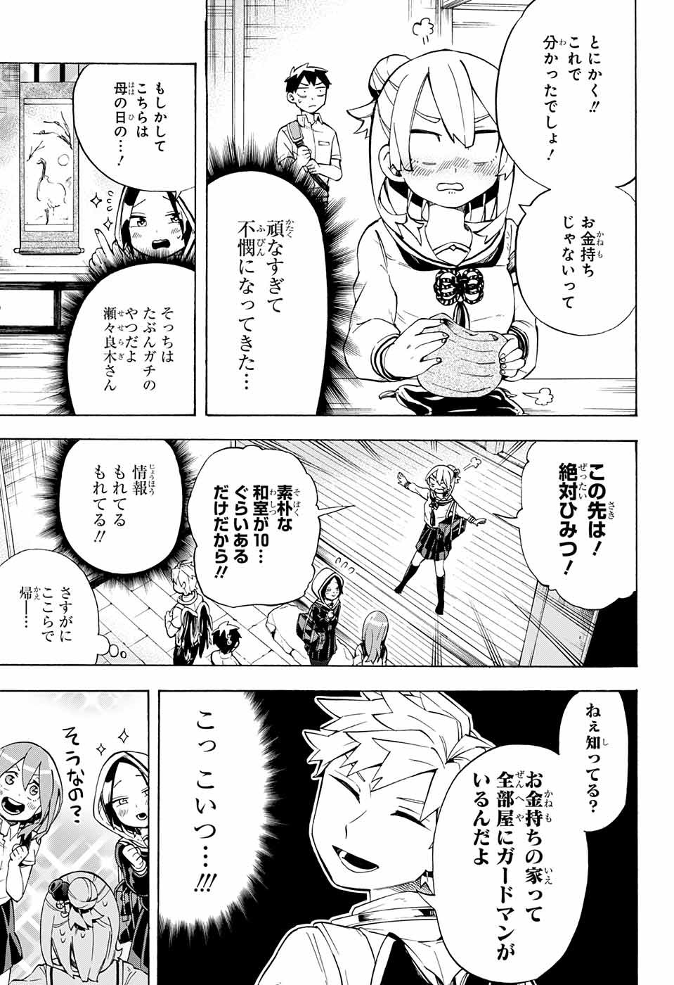 Kojirase Hyakki Dominor Chapter 15 10ページ